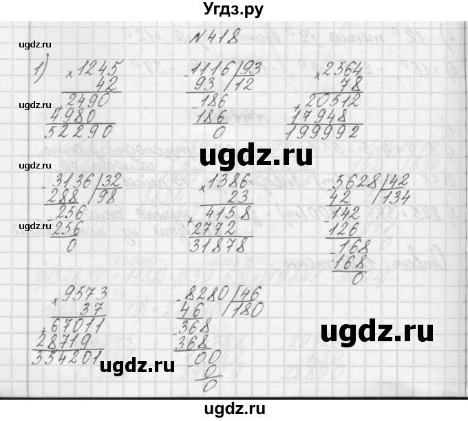 ГДЗ (Решебник) по математике 4 класс Аргинская И.И. / упражнение / 418