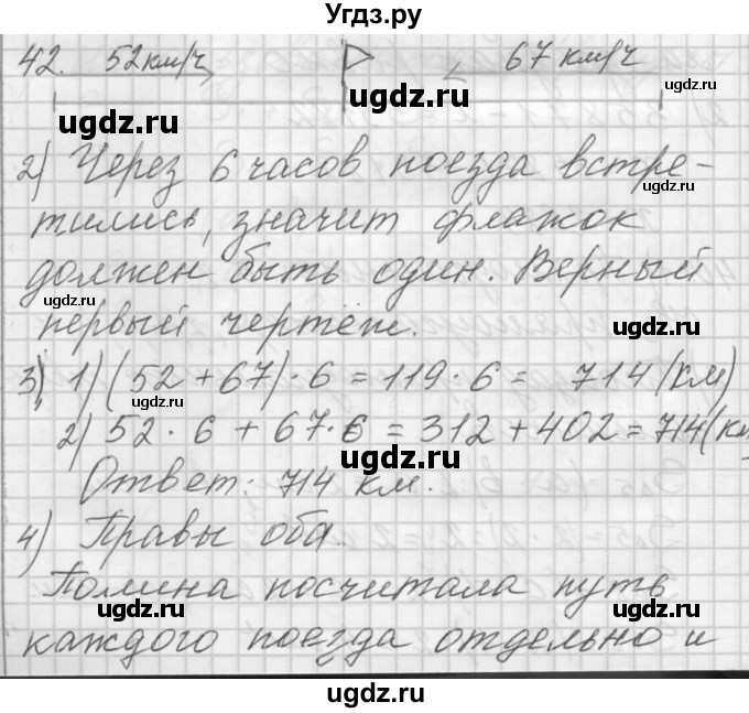 ГДЗ (Решебник) по математике 4 класс Аргинская И.И. / упражнение / 42