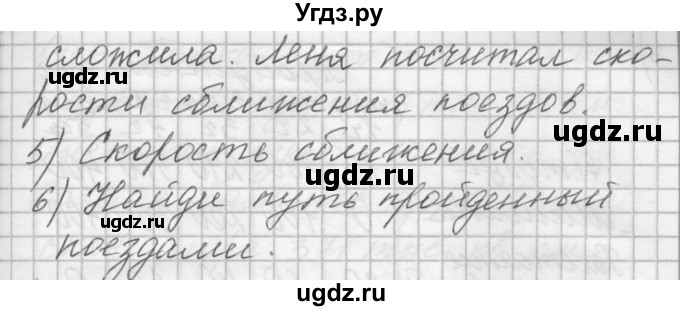 ГДЗ (Решебник) по математике 4 класс Аргинская И.И. / упражнение / 42(продолжение 2)