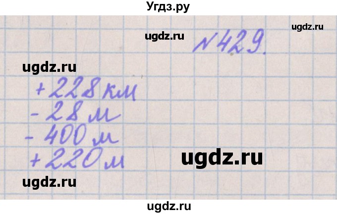 ГДЗ (Решебник) по математике 4 класс Аргинская И.И. / упражнение / 429