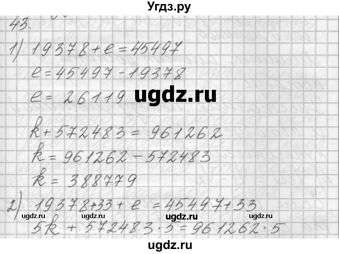 ГДЗ (Решебник) по математике 4 класс Аргинская И.И. / упражнение / 43