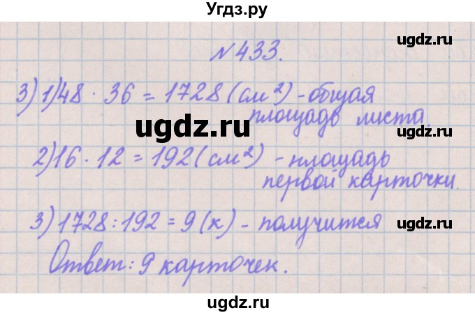ГДЗ (Решебник) по математике 4 класс Аргинская И.И. / упражнение / 433