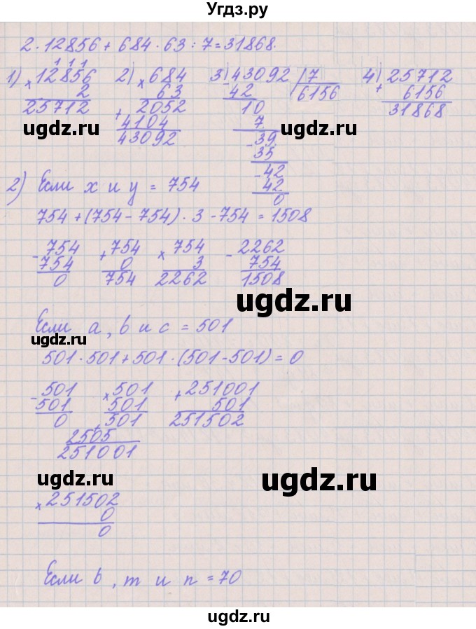 ГДЗ (Решебник) по математике 4 класс Аргинская И.И. / упражнение / 436(продолжение 2)