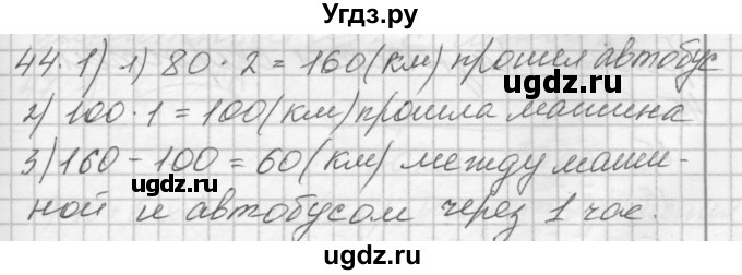 ГДЗ (Решебник) по математике 4 класс Аргинская И.И. / упражнение / 44