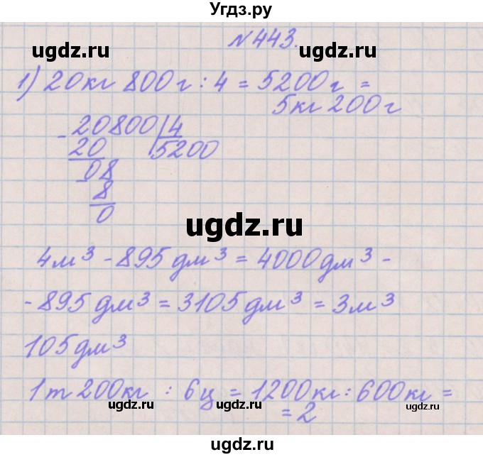 ГДЗ (Решебник) по математике 4 класс Аргинская И.И. / упражнение / 443