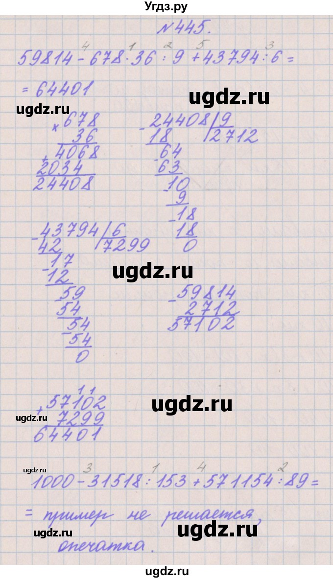 ГДЗ (Решебник) по математике 4 класс Аргинская И.И. / упражнение / 445