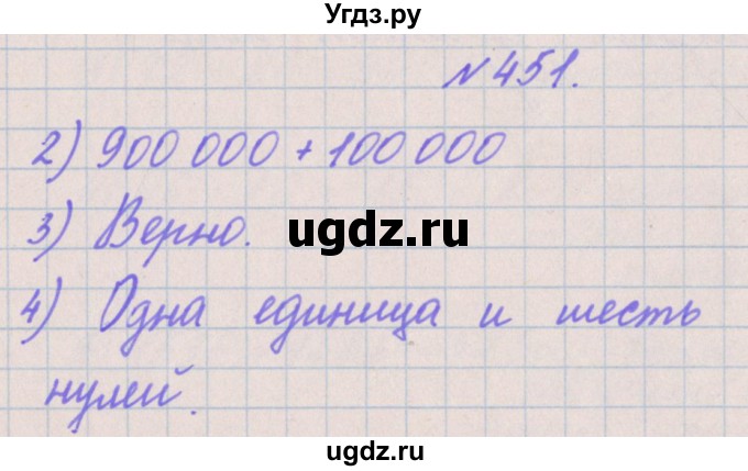 ГДЗ (Решебник) по математике 4 класс Аргинская И.И. / упражнение / 451