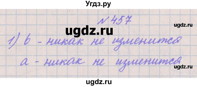 ГДЗ (Решебник) по математике 4 класс Аргинская И.И. / упражнение / 457