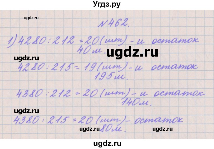 ГДЗ (Решебник) по математике 4 класс Аргинская И.И. / упражнение / 462