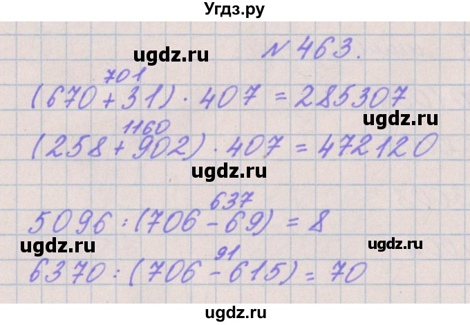 ГДЗ (Решебник) по математике 4 класс Аргинская И.И. / упражнение / 463