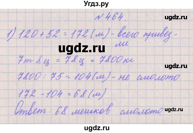 ГДЗ (Решебник) по математике 4 класс Аргинская И.И. / упражнение / 464