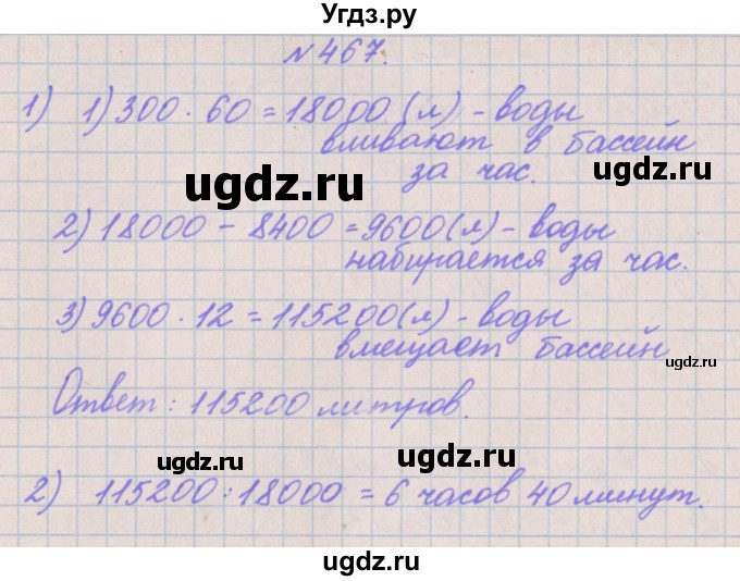 ГДЗ (Решебник) по математике 4 класс Аргинская И.И. / упражнение / 467