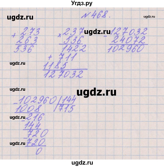 ГДЗ (Решебник) по математике 4 класс Аргинская И.И. / упражнение / 468
