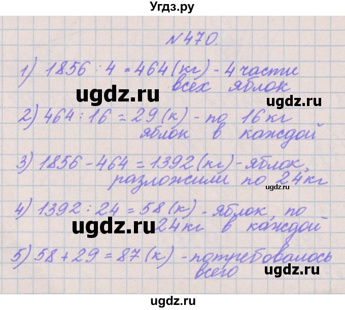 ГДЗ (Решебник) по математике 4 класс Аргинская И.И. / упражнение / 470