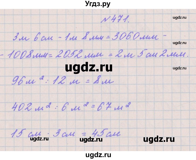 ГДЗ (Решебник) по математике 4 класс Аргинская И.И. / упражнение / 471