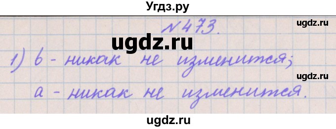 ГДЗ (Решебник) по математике 4 класс Аргинская И.И. / упражнение / 473
