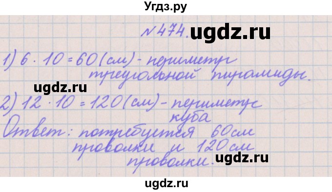 ГДЗ (Решебник) по математике 4 класс Аргинская И.И. / упражнение / 474