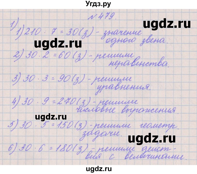 ГДЗ (Решебник) по математике 4 класс Аргинская И.И. / упражнение / 479