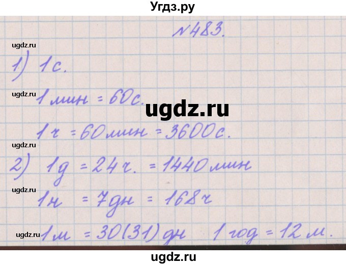 ГДЗ (Решебник) по математике 4 класс Аргинская И.И. / упражнение / 483