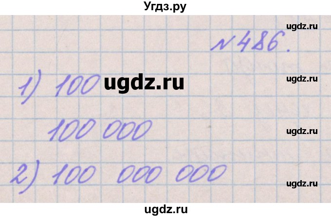 ГДЗ (Решебник) по математике 4 класс Аргинская И.И. / упражнение / 486