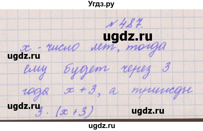 ГДЗ (Решебник) по математике 4 класс Аргинская И.И. / упражнение / 487