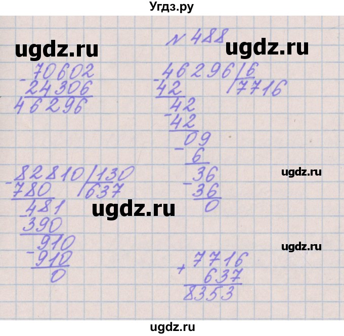 ГДЗ (Решебник) по математике 4 класс Аргинская И.И. / упражнение / 488