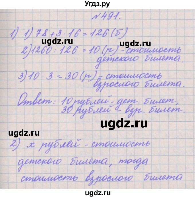 ГДЗ (Решебник) по математике 4 класс Аргинская И.И. / упражнение / 491
