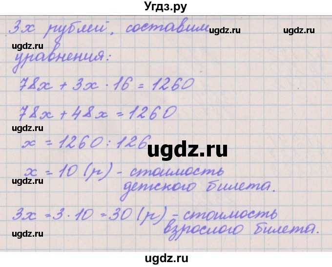 ГДЗ (Решебник) по математике 4 класс Аргинская И.И. / упражнение / 491(продолжение 2)