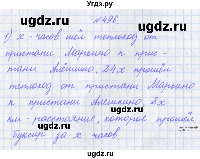 ГДЗ (Решебник) по математике 4 класс Аргинская И.И. / упражнение / 496