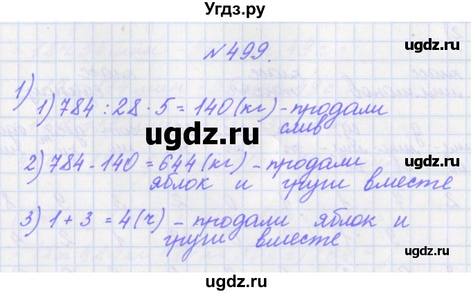 ГДЗ (Решебник) по математике 4 класс Аргинская И.И. / упражнение / 499