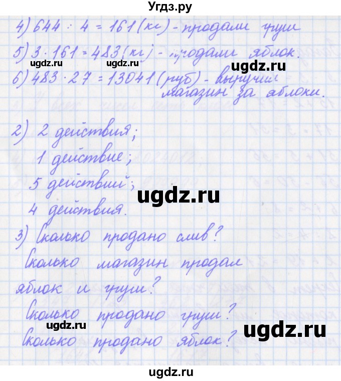 ГДЗ (Решебник) по математике 4 класс Аргинская И.И. / упражнение / 499(продолжение 2)