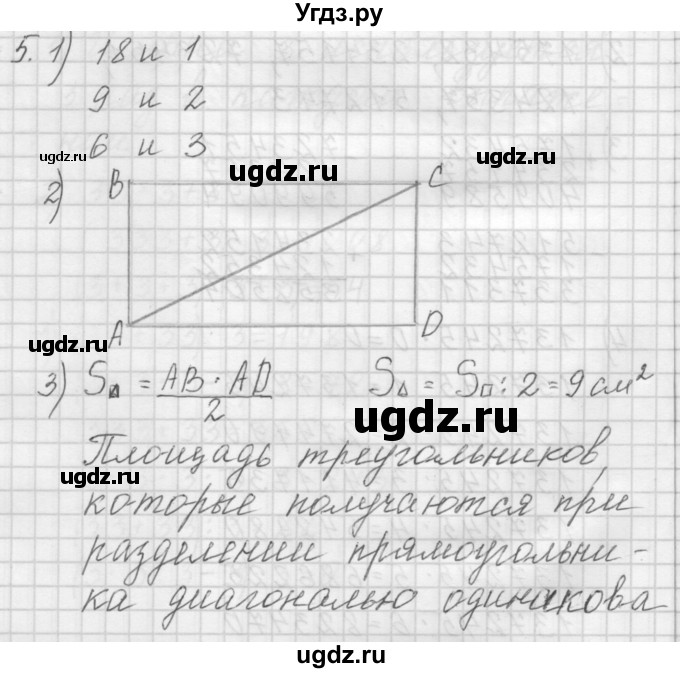 ГДЗ (Решебник) по математике 4 класс Аргинская И.И. / упражнение / 5