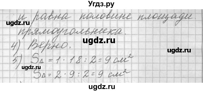 ГДЗ (Решебник) по математике 4 класс Аргинская И.И. / упражнение / 5(продолжение 2)