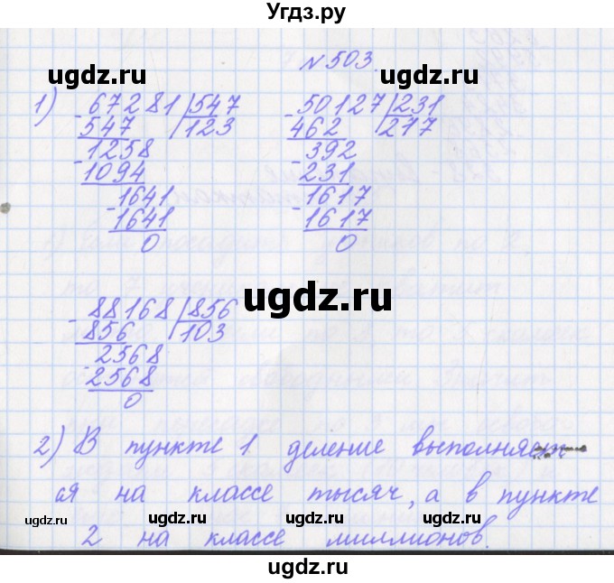 ГДЗ (Решебник) по математике 4 класс Аргинская И.И. / упражнение / 503