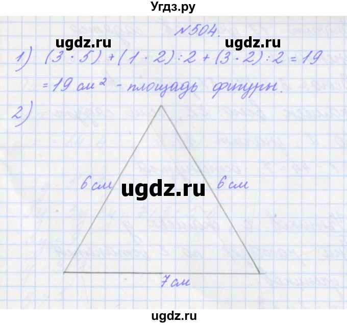 ГДЗ (Решебник) по математике 4 класс Аргинская И.И. / упражнение / 504