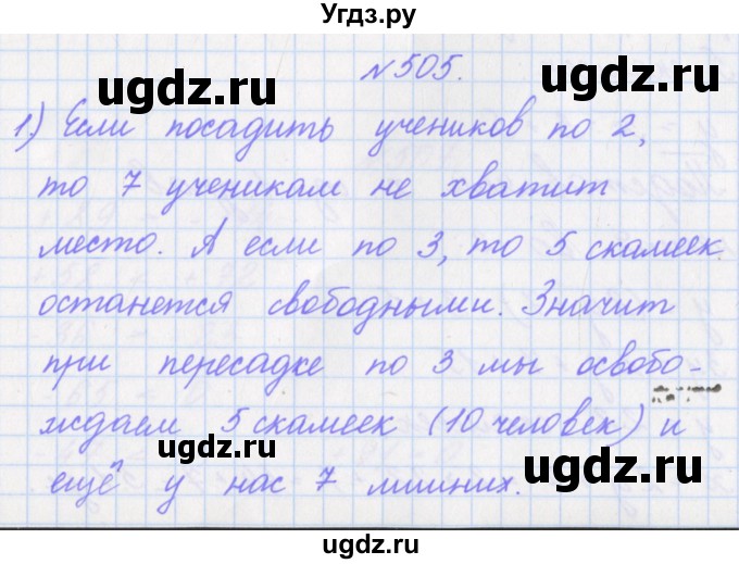 ГДЗ (Решебник) по математике 4 класс Аргинская И.И. / упражнение / 505