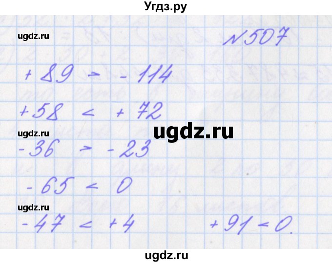 ГДЗ (Решебник) по математике 4 класс Аргинская И.И. / упражнение / 507