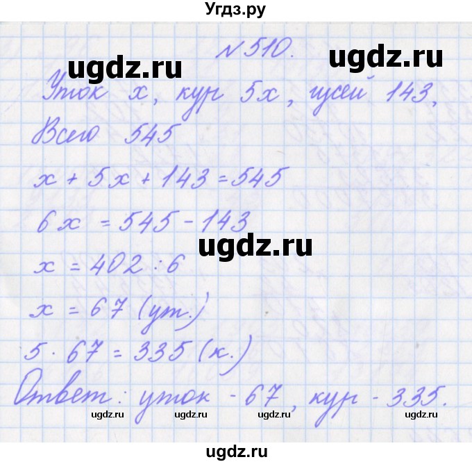 ГДЗ (Решебник) по математике 4 класс Аргинская И.И. / упражнение / 510