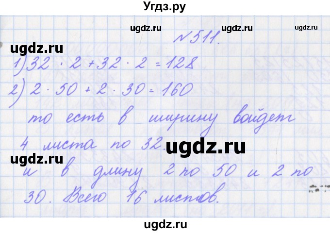 ГДЗ (Решебник) по математике 4 класс Аргинская И.И. / упражнение / 511