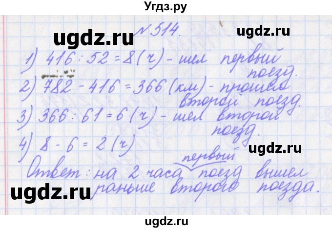 ГДЗ (Решебник) по математике 4 класс Аргинская И.И. / упражнение / 514