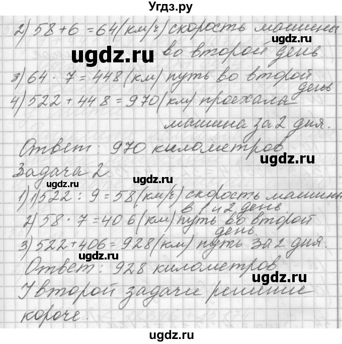 ГДЗ (Решебник) по математике 4 класс Аргинская И.И. / упражнение / 52(продолжение 2)