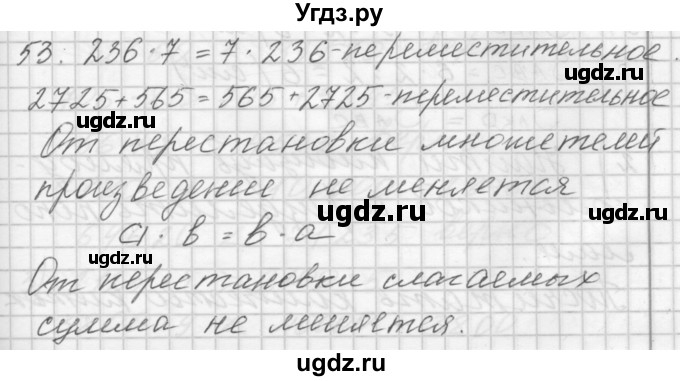 ГДЗ (Решебник) по математике 4 класс Аргинская И.И. / упражнение / 53