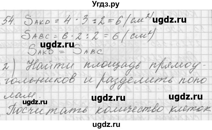 ГДЗ (Решебник) по математике 4 класс Аргинская И.И. / упражнение / 54
