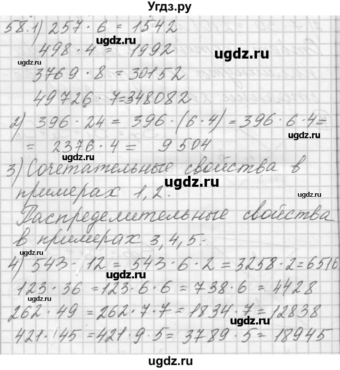 ГДЗ (Решебник) по математике 4 класс Аргинская И.И. / упражнение / 58