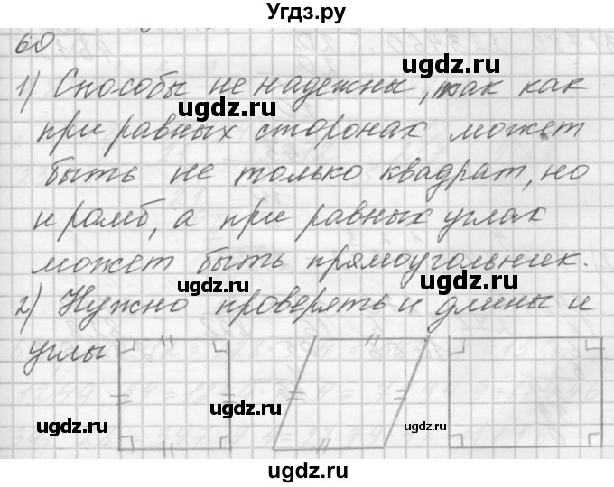ГДЗ (Решебник) по математике 4 класс Аргинская И.И. / упражнение / 60