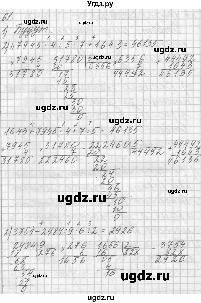 ГДЗ (Решебник) по математике 4 класс Аргинская И.И. / упражнение / 61