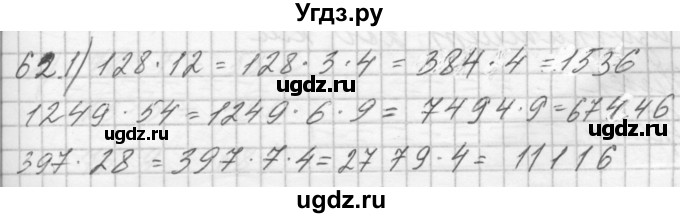 ГДЗ (Решебник) по математике 4 класс Аргинская И.И. / упражнение / 62