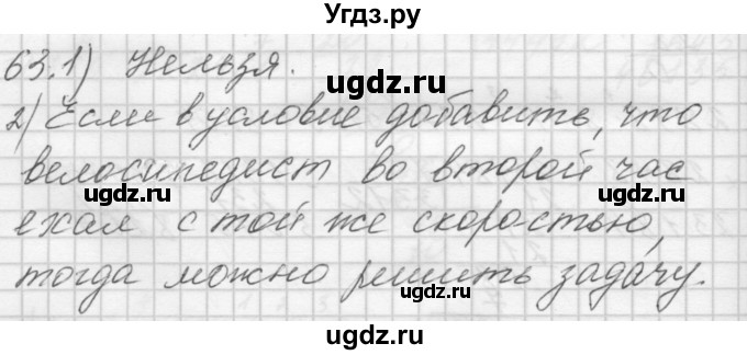 ГДЗ (Решебник) по математике 4 класс Аргинская И.И. / упражнение / 63