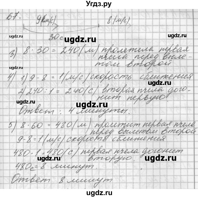 ГДЗ (Решебник) по математике 4 класс Аргинская И.И. / упражнение / 67