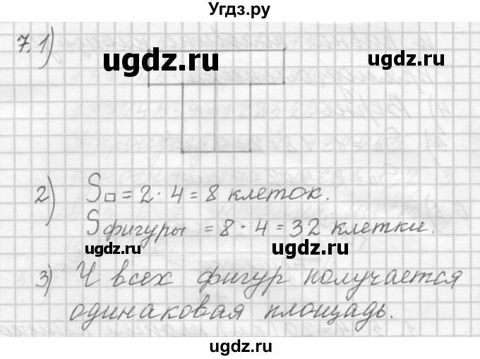 ГДЗ (Решебник) по математике 4 класс Аргинская И.И. / упражнение / 7